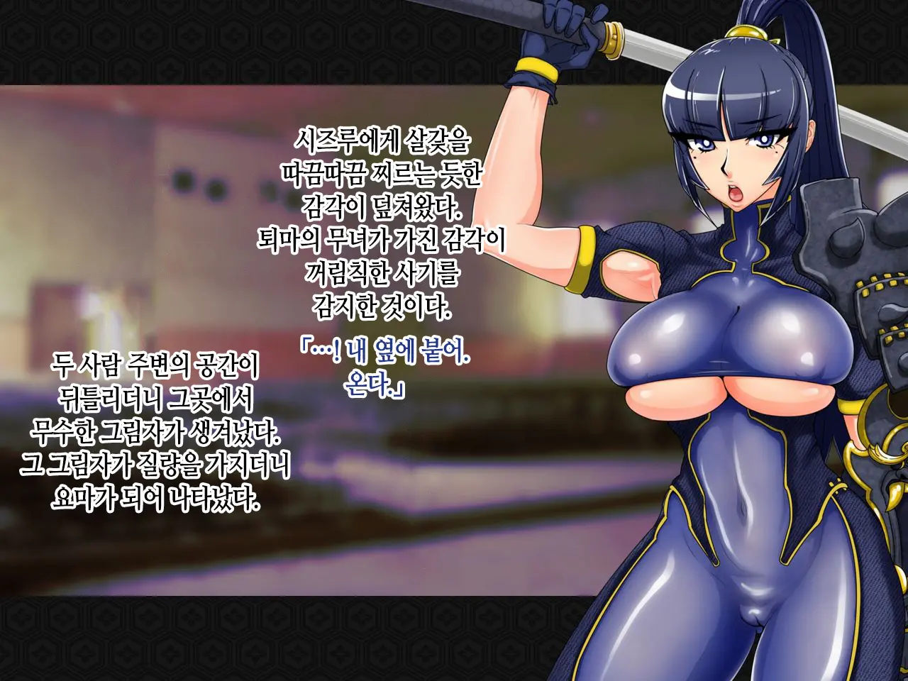 Taima Kenshi Shizuru ~Youma Ingoku No Shou~ | 퇴마검사 시즈루